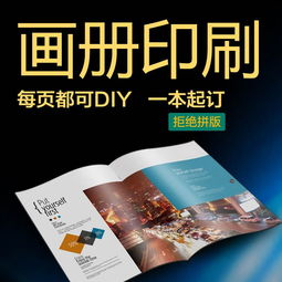 東莞畫(huà)冊(cè)印刷 東莞壹個(gè)億圖文快印一本起印