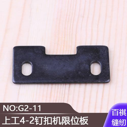 工業(yè)縫紉機零剪配件詳解 GJ4釘紐扣機的功能與維護指南