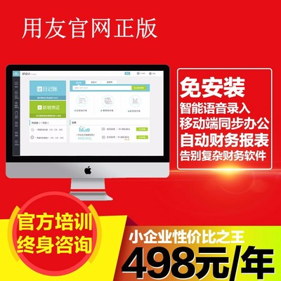 用友 好會計財務軟件 員工定位 客戶情況 項目核算 實時庫存 手機下單 一鍵報稅 財務核算 云產(chǎn)品圖片_高清圖_細節(jié)圖-暢捷通工作圈(個體經(jīng)營) -Hc360慧聰網(wǎng)