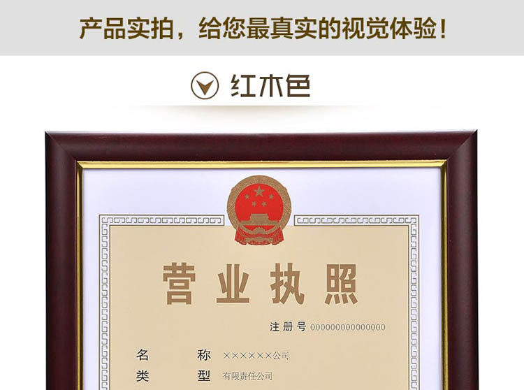 a3a4實(shí)木相框工商戶新版營(yíng)業(yè)執(zhí)照相框證書(shū)框證件框畫框榮譽(yù)證書(shū)框 紅木色 A3營(yíng)業(yè)執(zhí)照豎掛