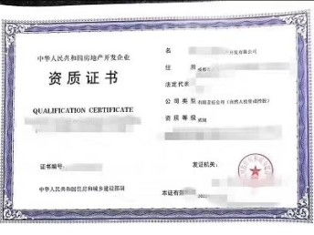 圖 轉讓四川房地產開發正二級資質,手續齊全,公司干凈 重慶工商注冊