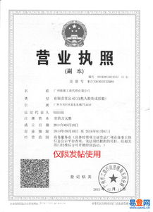 【馳駿工商注冊900元】-天河 棠下易登網