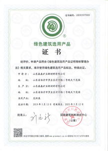 喜報 | 氧森源火山泥榮獲“國家綠色建筑選用產品”認證，領航環保建材新標桿